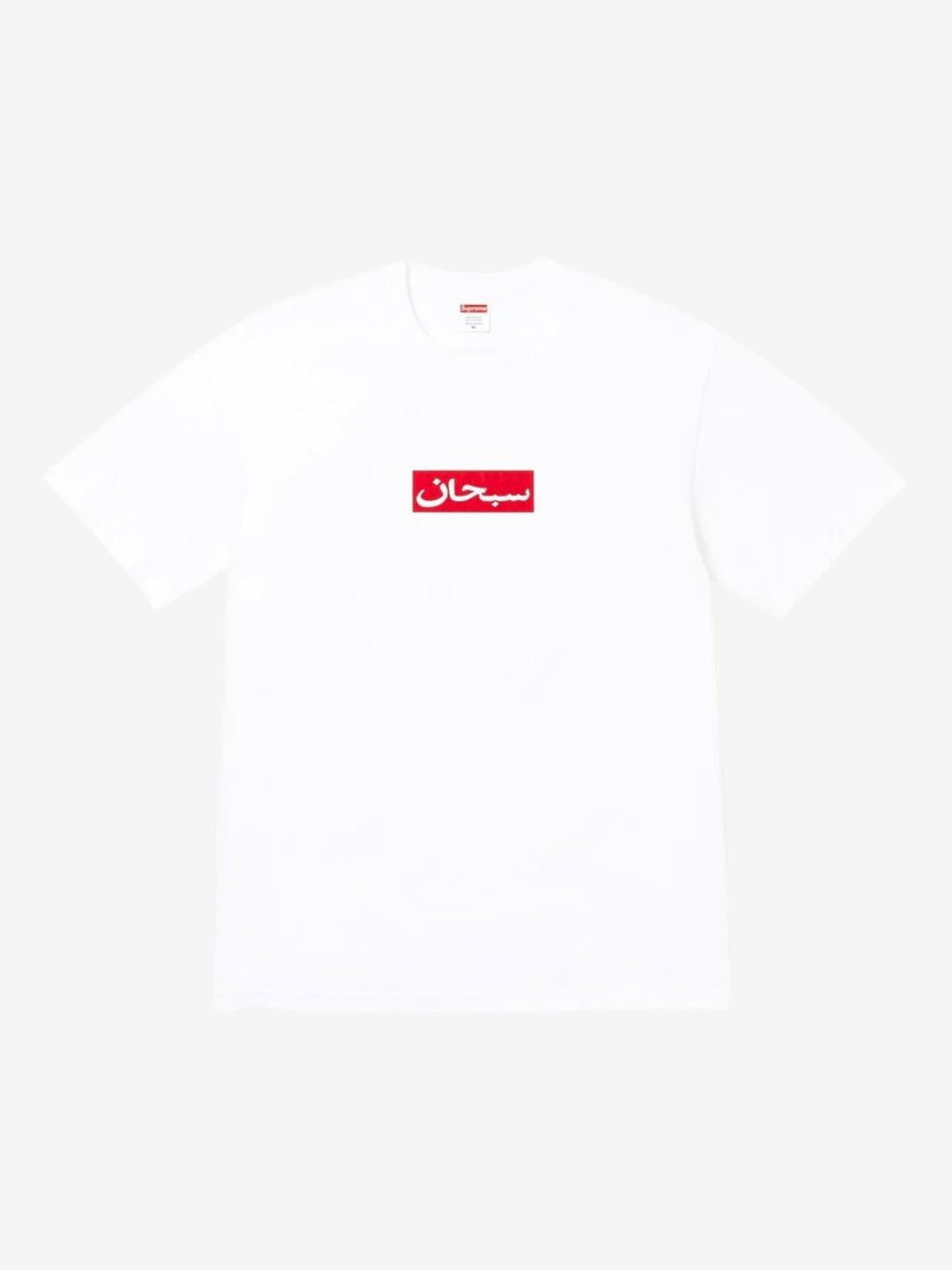 SUPREME ARABIC BOX LOGO T-SHIRT WHITE - View 1